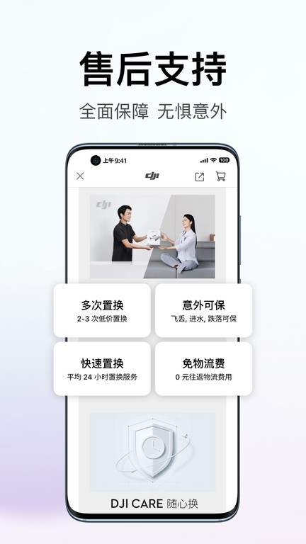 dji大疆商城app