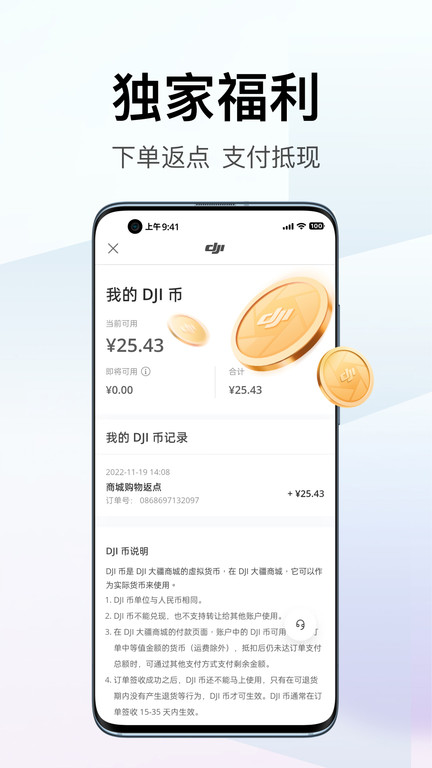 dji大疆商城app