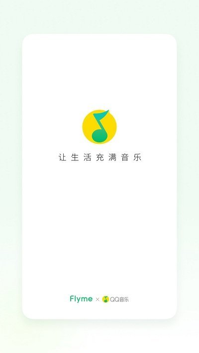 魅族音乐最新版