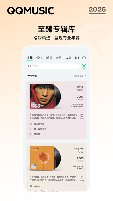 手机qq音乐极速版app