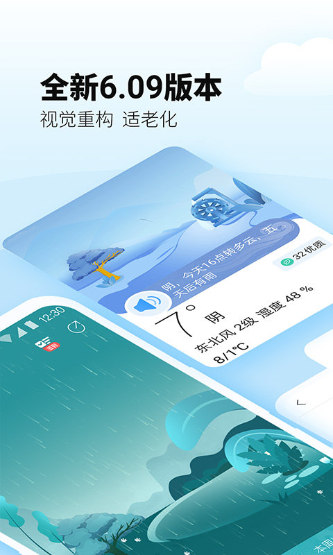 最美天气2026新版本