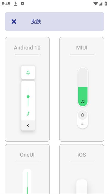 ultra volume安卓版