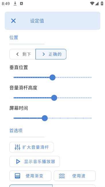 ultra volume安卓版
