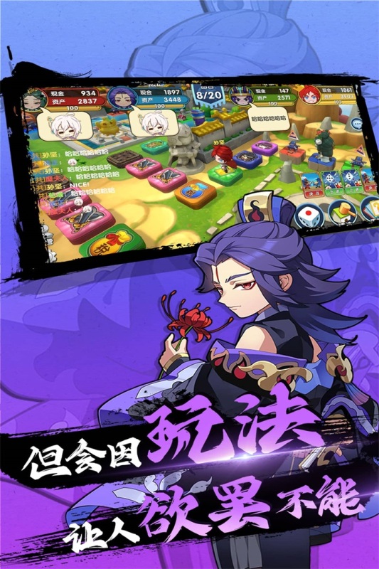 富豪闯三国