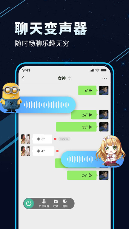 tt变声器软件改名手游语音变声器