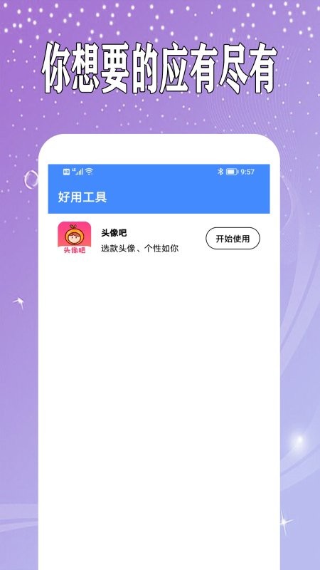 万能日记app