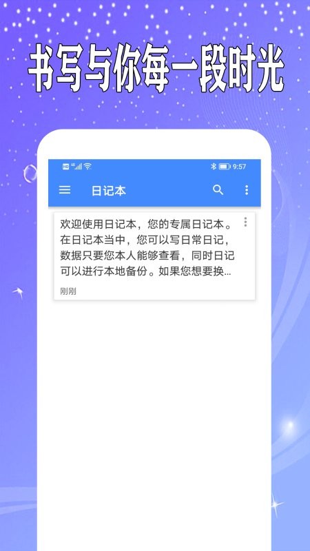 万能日记app
