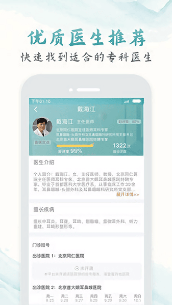 京医通医生版app