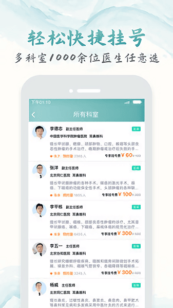 京医通医生版app