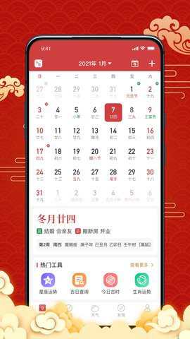 日历宝app