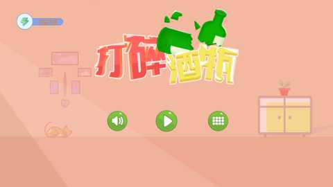打碎酒瓶下载