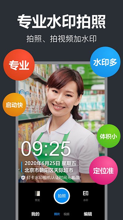 打卡水印相机app