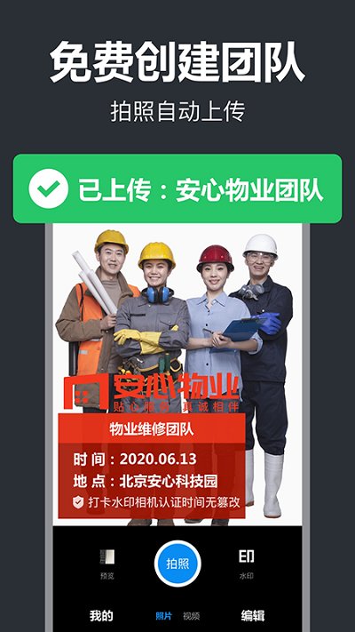 打卡水印相机app