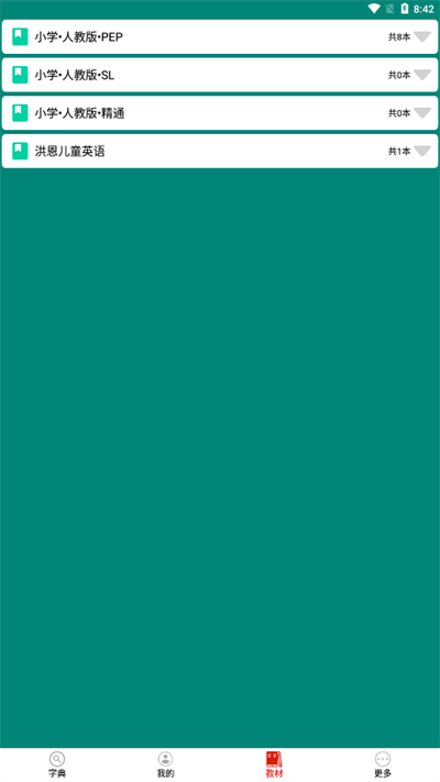 英语课本点读软件