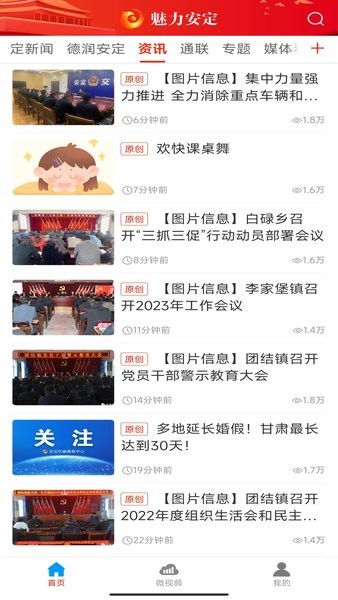 魅力安定app客户端