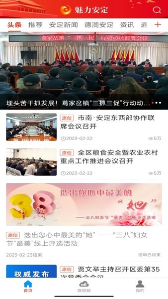 魅力安定app客户端