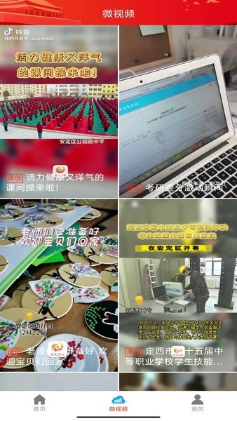 魅力安定app客户端