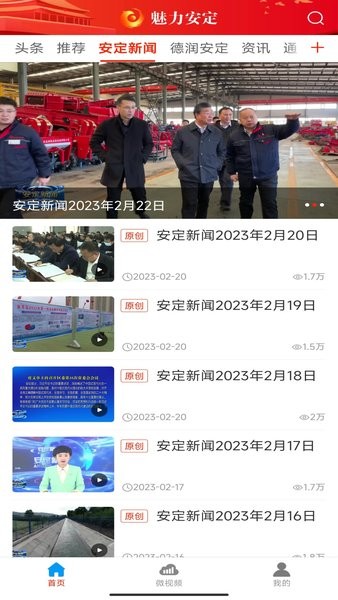 魅力安定app客户端