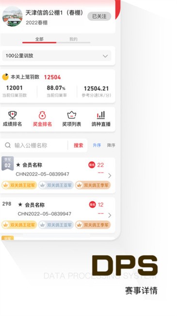 鸽友宝鸽云(DPS赛鸽查询)
