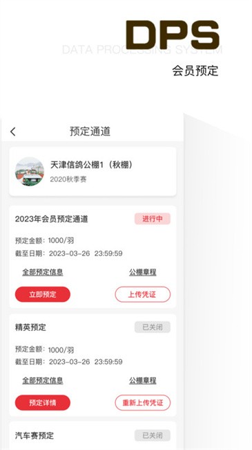 鸽友宝鸽云(DPS赛鸽查询)
