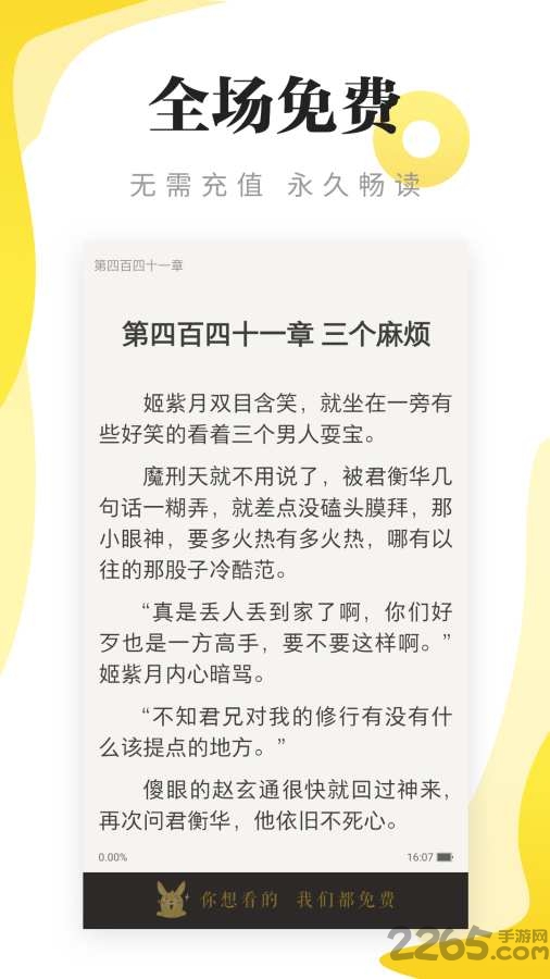 连阅免费小说更方便版