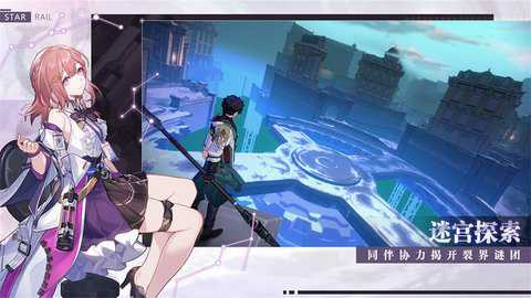 星穹铁道小米服下载