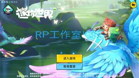 迷你世界RP版本下载