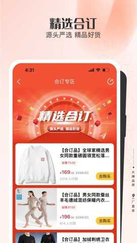全球家精选app