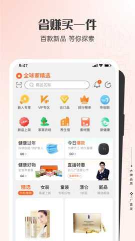全球家精选app