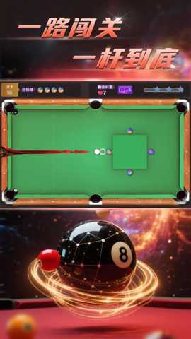 台球荣耀