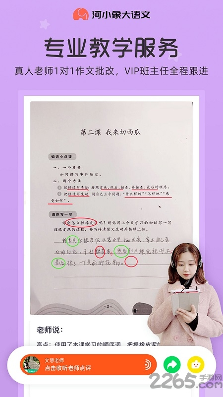 河小象大语文app最新版