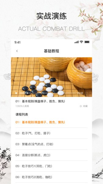 奕城围棋官方版