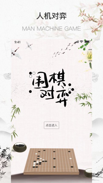 奕城围棋官方版