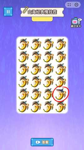 表情找不同下载