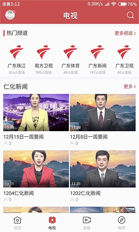 仁爱仁化