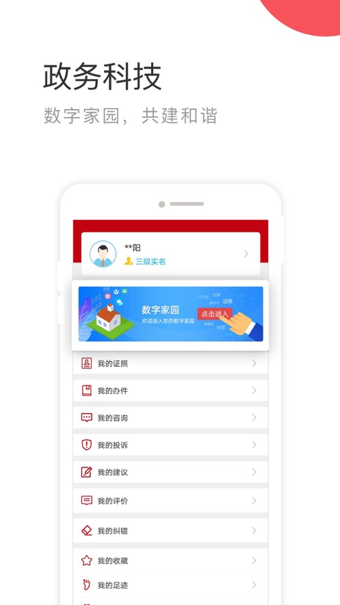国家政务服务平台app