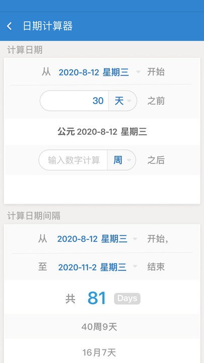 daysmatter倒数日app