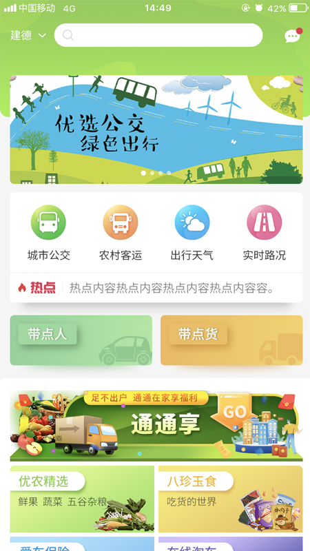 通通带app