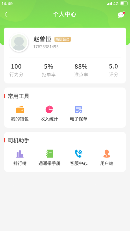 通通带app