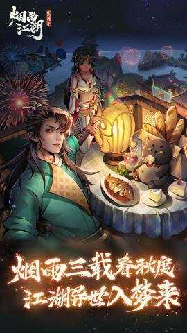烟雨江湖应用宝版本下载