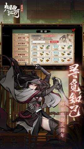 烟雨江湖应用宝版本下载