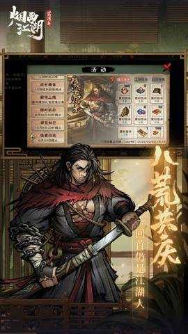 烟雨江湖应用宝版本下载