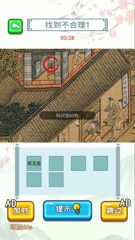 老六找茬记