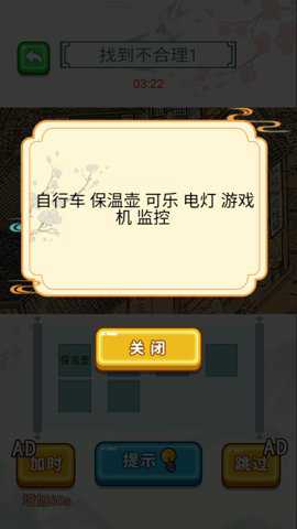 老六找茬记