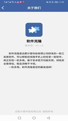 手机软件克隆下载