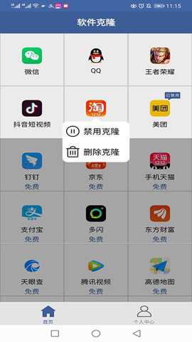 手机软件克隆下载
