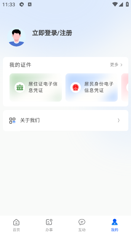 天津公安民生服务平台app