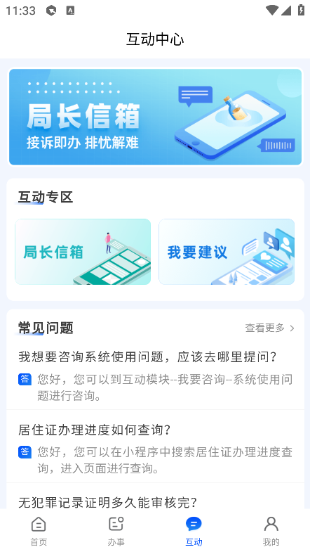 天津公安民生服务平台app