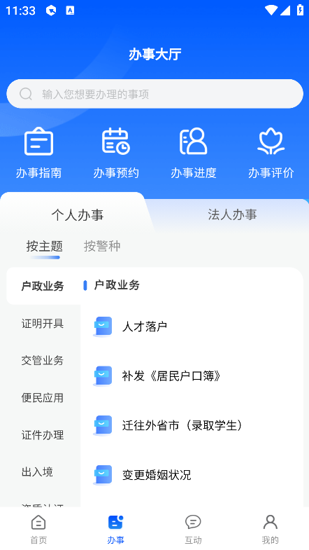 天津公安民生服务平台app