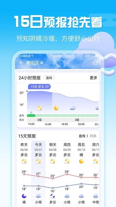 手机天气app